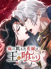 The Bloodthirsty Bride Devours the King