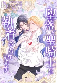 The Corrupted Paladin Is Obsessed With Me