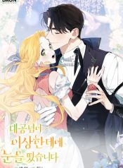 The-Grand-Duke-Has-Awakened-in-a-Strange-Place