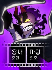 The-Hero-Directed-by-The-Demon-King