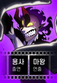 The-Hero-Directed-by-The-Demon-King