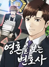 The Lawyer Who Sees Souls