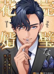 The-Perfect-Groom-Will-You-Offer-Him-True-Love