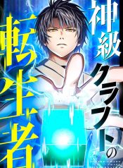 The Reincarnated Master Craftsman