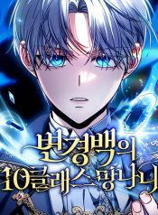 The Rogue 10th-Class of the Frontier Count