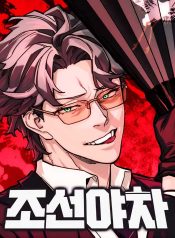 The-Savage-Demon-of-Joseon