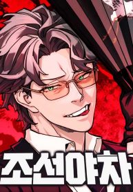 The-Savage-Demon-of-Joseon