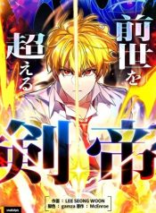 The Sword Emperor Who Surpasses His Previous Life