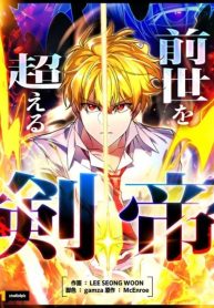 The Sword Emperor Who Surpasses His Previous Life