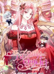 The-Tyrant-Brother-is-A-Bonus