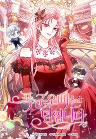 The-Tyrant-Brother-is-A-Bonus