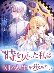 Time-Turned-Back,-So-I’ll-Choose-a-Different-Life