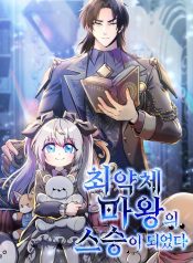 Becoming-the-Mentor-of-the-Weakest-Demon-King
