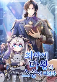 Becoming-the-Mentor-of-the-Weakest-Demon-King