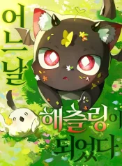 I Became a Hatchling