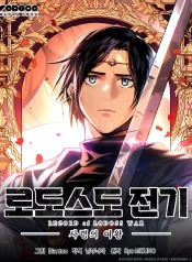 Record of Lodoss War