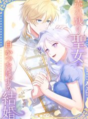 The Forsaken Saint Became the Crown Prince’s Beloved Wife