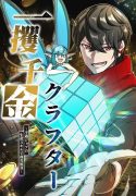 The-Fortune-Making-Crafter-Unrivaled-in-Business-with-an-Unfavored-Class