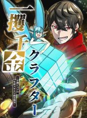The-Fortune-Making-Crafter-Unrivaled-in-Business-with-an-Unfavored-Class