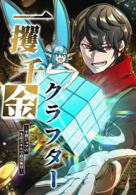 The-Fortune-Making-Crafter-Unrivaled-in-Business-with-an-Unfavored-Class