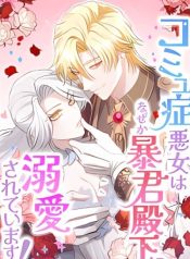 The Socially Awkward Villainess and the Tyrant Prince