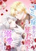 The Socially Awkward Villainess and the Tyrant Prince